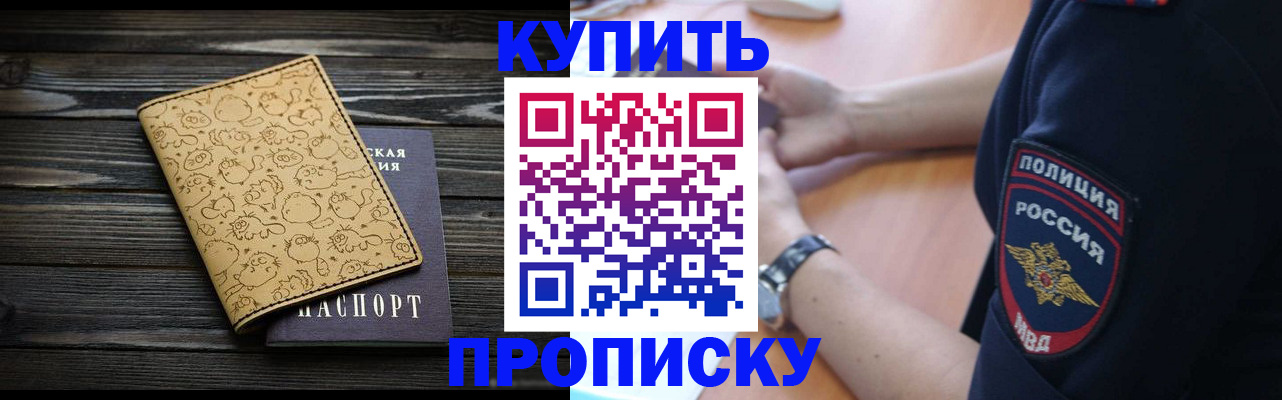 прописка гарантия в Копейске