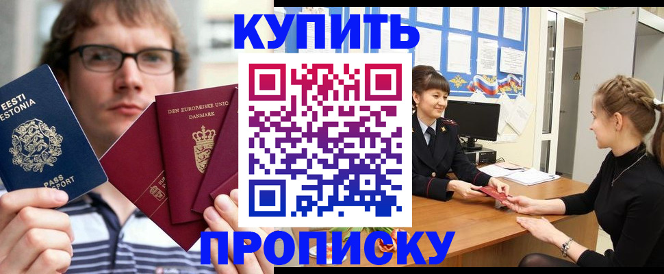 прописка паспорт в Копейске