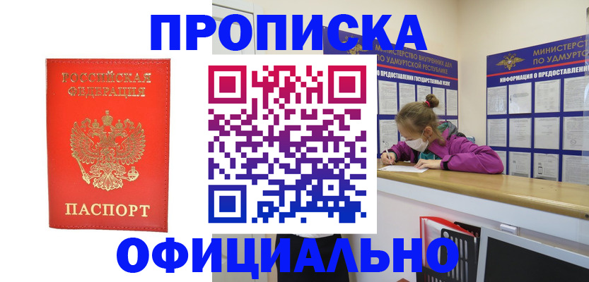 где прописаться в Копейске
