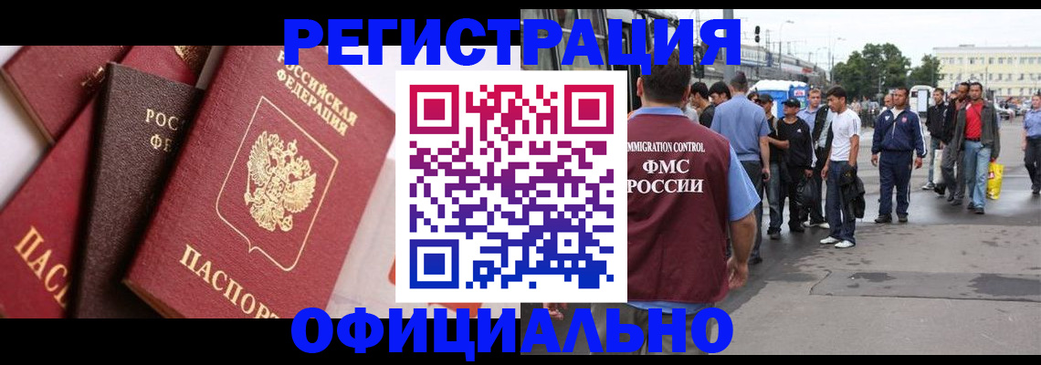 временная прописка в Копейске